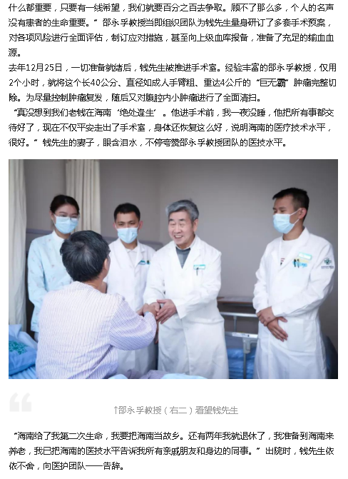 《今日頭條》：海南省腫瘤醫(yī)院 絕處逢生——錢先生求醫(yī)記2.png