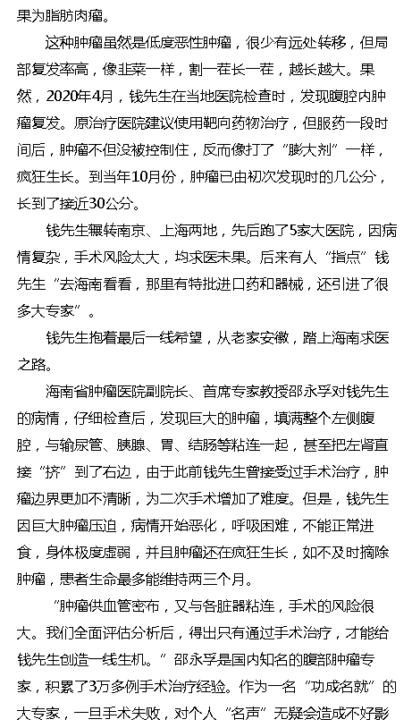《海口網(wǎng)》：絕處逢生——腫瘤患者錢先生的海南求醫(yī)之路2.png