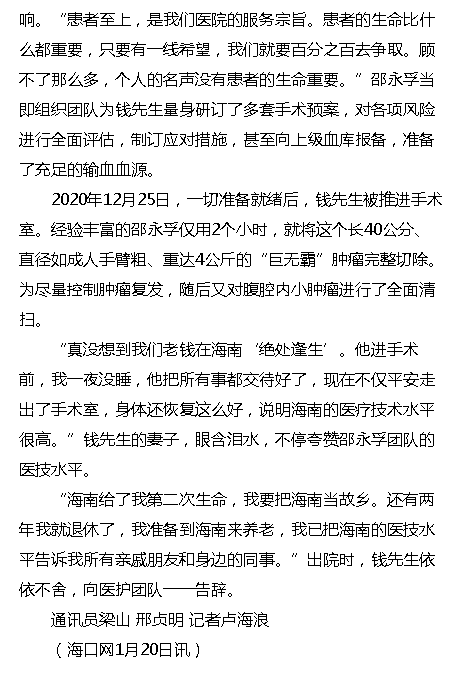 《?？诰W(wǎng)》：絕處逢生——腫瘤患者錢先生的海南求醫(yī)之路3.png