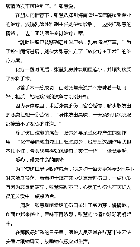 《?？诰W(wǎng)》：生命的托付——海南—晚期乳腺癌患者的抗癌故事2.png