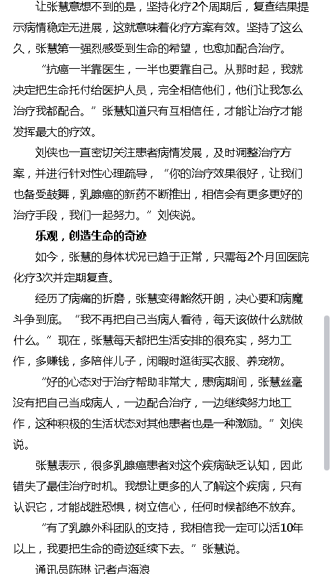 《?？诰W(wǎng)》：生命的托付——海南—晚期乳腺癌患者的抗癌故事3.png
