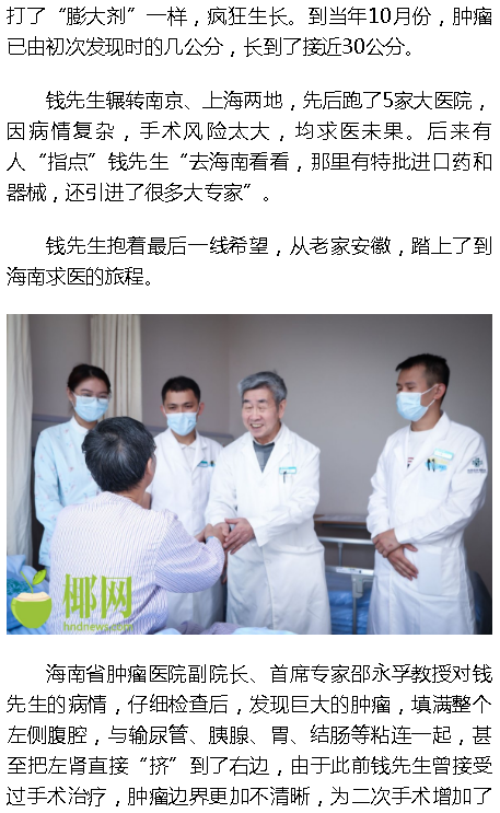 《海拔資訊》：求醫(yī)記：多處尋醫(yī)未果，終于在海南找到了希望2.png