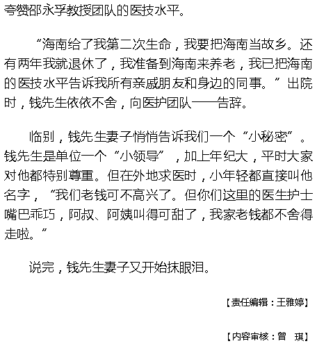 《海拔資訊》：求醫(yī)記：多處尋醫(yī)未果，終于在海南找到了希望4.png
