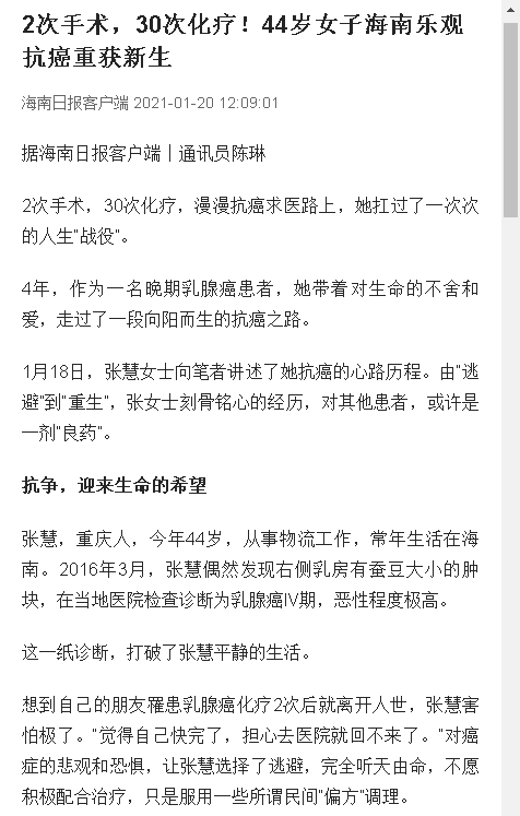 《海南日?qǐng)?bào)》：2次手術(shù)，30次化療！44歲女子海南樂(lè)觀抗癌重獲新生.png