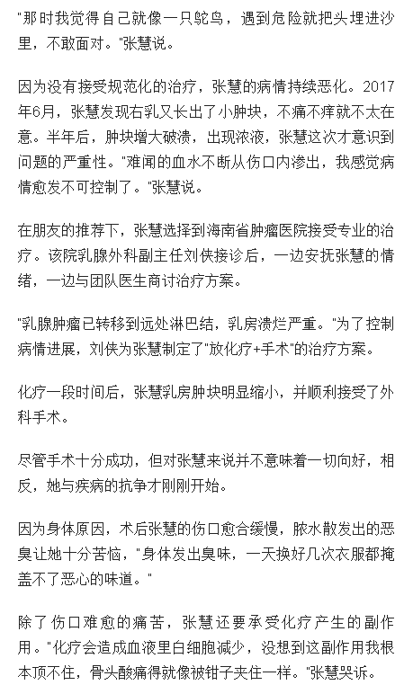 《海南日?qǐng)?bào)》：2次手術(shù)，30次化療！44歲女子海南樂(lè)觀抗癌重獲新生2.png