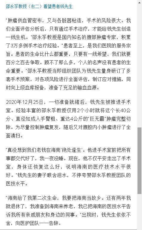 《海南日報》：海南省腫瘤醫(yī)院專家妙手完整切除4公斤“巨無霸”腫瘤讓患者“絕處逢生”3.png