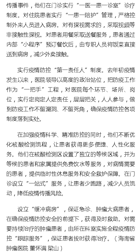 《人民網(wǎng)》：海南省腫瘤醫(yī)院實施分類管理 優(yōu)化防控流程防疫接診兩不誤2.png