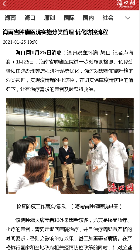 《?？诰W(wǎng)》：海南省腫瘤醫(yī)院實施分類管理 優(yōu)化防控流程.png