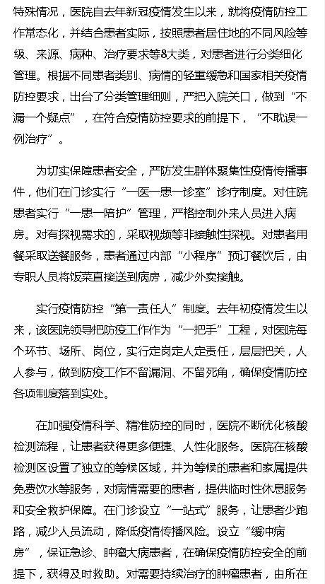 《海口網(wǎng)》：海南省腫瘤醫(yī)院實施分類管理 優(yōu)化防控流程2.png