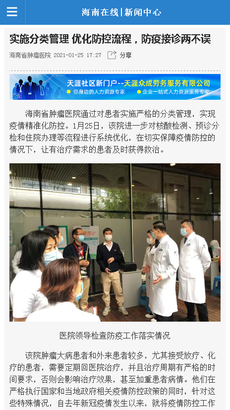 《海南在線》：實施分類管理 優(yōu)化防控流程，防疫接診兩不誤.png