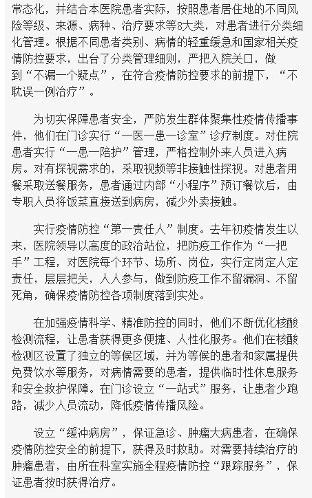 《海南在線》：實施分類管理 優(yōu)化防控流程，防疫接診兩不誤2.png