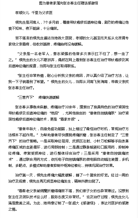 《海南健康網(wǎng)》：海南省腫瘤醫(yī)院專家“三管齊下”破解疼痛頑疾2.png