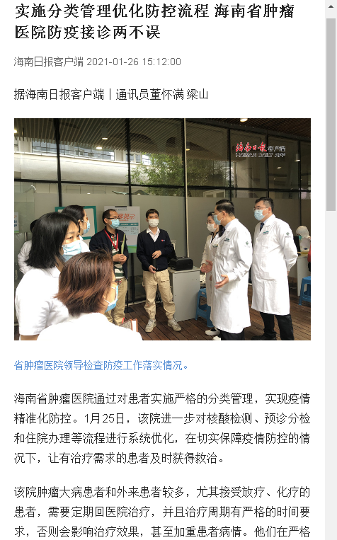 《海南日報》：實施分類管理優(yōu)化防控流程 海南省腫瘤醫(yī)院防疫接診兩不誤.png
