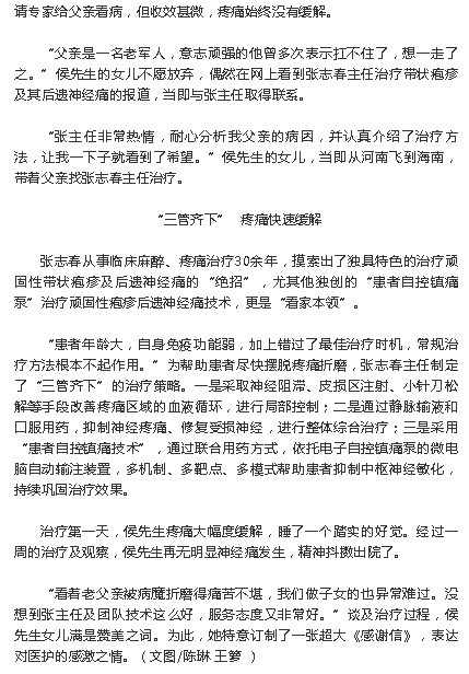 《海南特區(qū)報》：海南省腫瘤醫(yī)院專家“三管齊下”破解疼痛頑疾2.png
