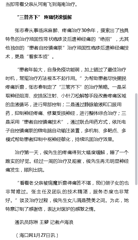《?？诰W(wǎng)》：78歲老人患帶狀皰疹后遺神經(jīng)痛 海南省腫瘤醫(yī)院專家“三管齊下”破解頑疾2.png