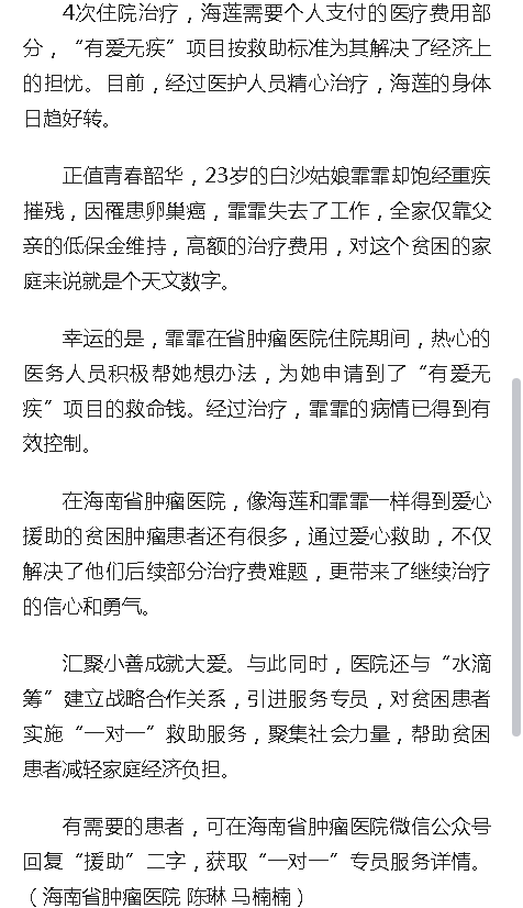《人民網(wǎng)》：讓貧困患者病有所醫(yī) 海南省腫瘤醫(yī)院開展“一對(duì)一”救助服務(wù)2.png