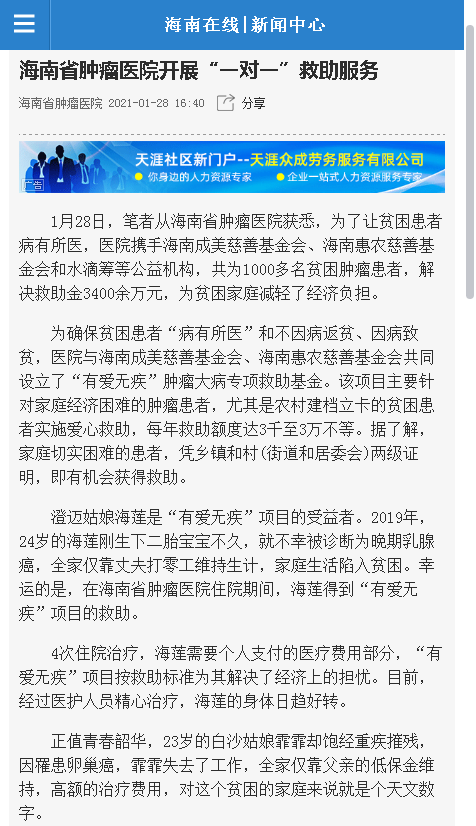 《海南在線》：海南省腫瘤醫(yī)院開展“一對一”救助服務.png