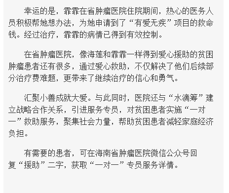 《海南在線》：海南省腫瘤醫(yī)院開展“一對一”救助服務2.png