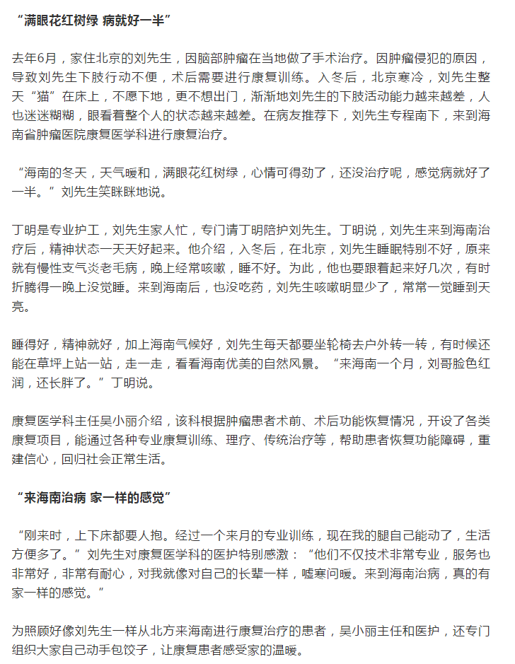 《海南特區(qū)報》：“到海南，病就好一半” ——海南省腫瘤醫(yī)院康復(fù)醫(yī)學(xué)科故事2.png
