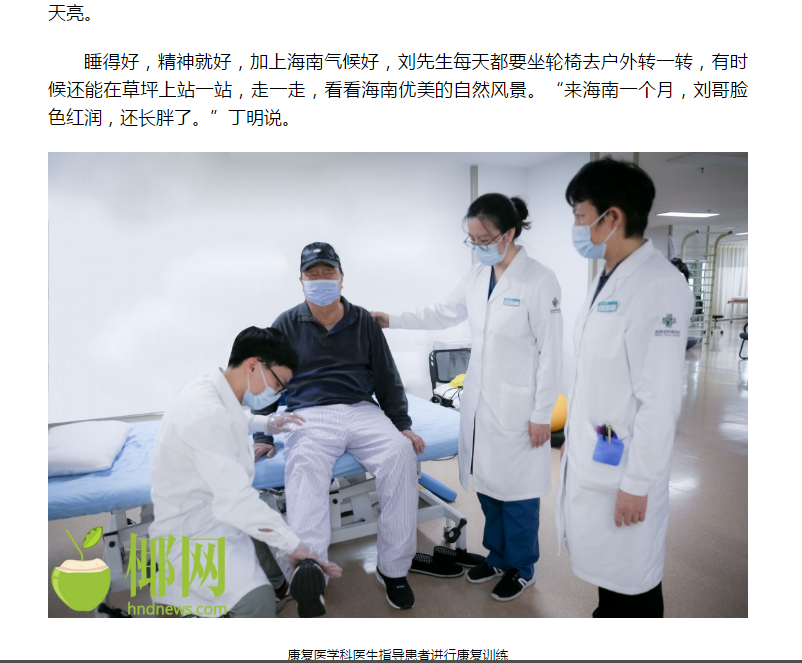《海拔咨詢》：來海南康復(fù)治療 患者家屬稱環(huán)境好、氣候好、醫(yī)院服務(wù)好！2.png