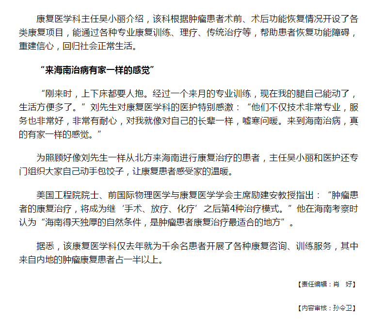《海拔咨詢》：來海南康復(fù)治療 患者家屬稱環(huán)境好、氣候好、醫(yī)院服務(wù)好！3.png