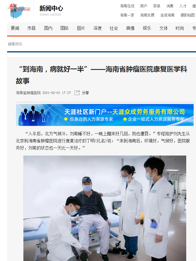 《海南在線》：“到海南，病就好一半”——海南省腫瘤醫(yī)院康復(fù)醫(yī)學(xué)科故事1.png