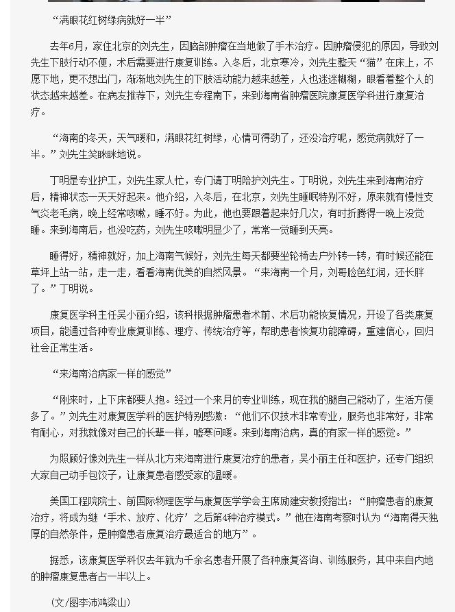 《海南在線》：“到海南，病就好一半”——海南省腫瘤醫(yī)院康復(fù)醫(yī)學(xué)科故事2.png