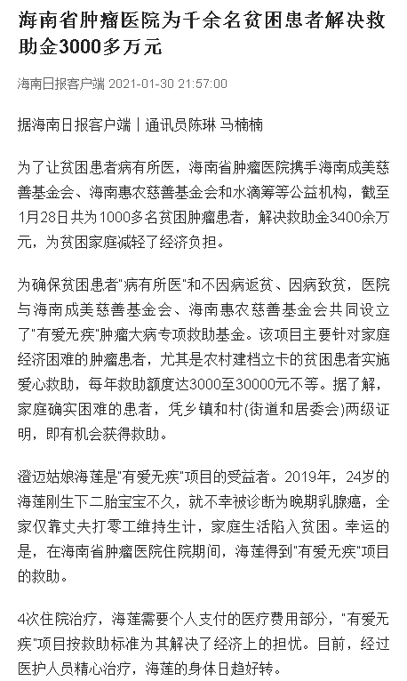 《海南日報(bào)》：海南省腫瘤醫(yī)院為千余名貧困患者解決救助金3000多萬元.png