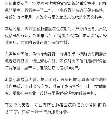 《海南日報(bào)》：海南省腫瘤醫(yī)院為千余名貧困患者解決救助金3000多萬元2.png