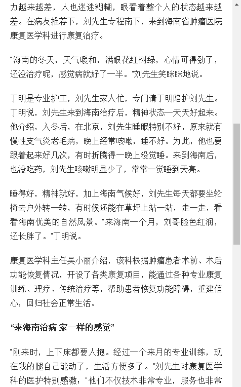 《海南日報(bào)》：北京腫瘤患者海南省腫瘤醫(yī)院康復(fù)治療記：到海南，病就好了一半2.png