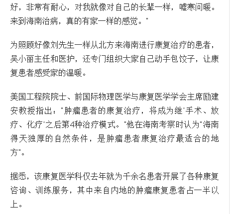 《海南日報(bào)》：北京腫瘤患者海南省腫瘤醫(yī)院康復(fù)治療記：到海南，病就好了一半3.png
