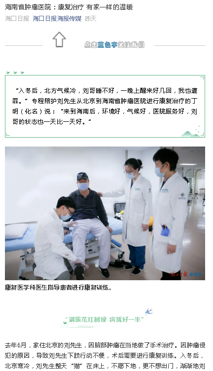 《海口日報》：海南省腫瘤醫(yī)院：康復治療 有家一樣的溫暖.png