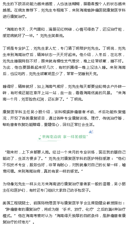 《?？谌請蟆罚汉Ｄ鲜∧[瘤醫(yī)院：康復治療 有家一樣的溫暖2.png