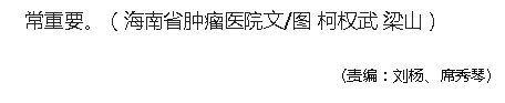 《人民網(wǎng)》：海南省腫瘤醫(yī)院康復醫(yī)學科讓生命煥發(fā)新精彩4.png