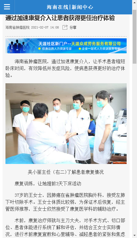 《海南在線》：通過(guò)加速康復(fù)介入讓患者獲得更佳治療體驗(yàn).png