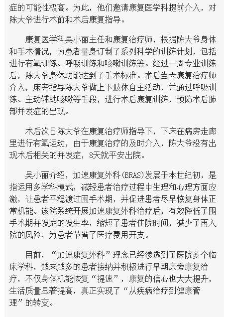 《海南在線》：通過(guò)加速康復(fù)介入讓患者獲得更佳治療體驗(yàn)3.png