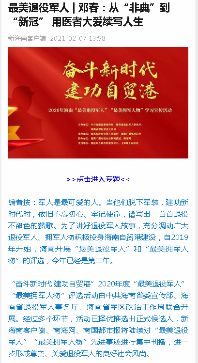 《新海南》：最美退役軍人  鄧春：從“非典”到“新冠” 用醫(yī)者大愛續(xù)寫人生.png