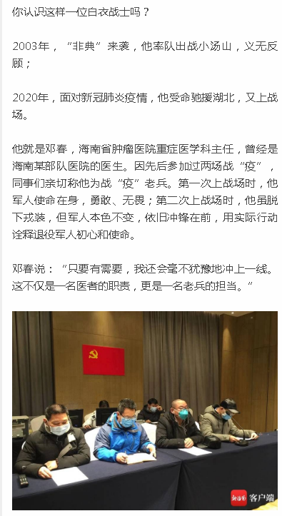 《新海南》：最美退役軍人  鄧春：從“非典”到“新冠” 用醫(yī)者大愛續(xù)寫人生2.png