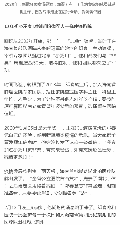 《新海南》：最美退役軍人  鄧春：從“非典”到“新冠” 用醫(yī)者大愛續(xù)寫人生3.png