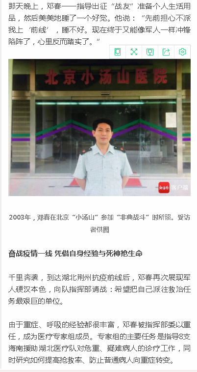 《新海南》：最美退役軍人  鄧春：從“非典”到“新冠” 用醫(yī)者大愛續(xù)寫人生4.png