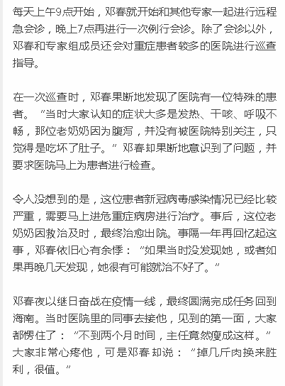 《新海南》：最美退役軍人   鄧春：從“非典”到“新冠” 用醫(yī)者大愛續(xù)寫人生5.png