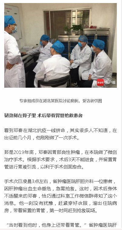 《新海南》：最美退役軍人 鄧春：從“非典”到“新冠” 用醫(yī)者大愛續(xù)寫人生6.png