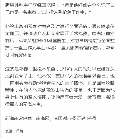 《新海南》：最美退役軍人 鄧春：從“非典”到“新冠” 用醫(yī)者大愛續(xù)寫人生7.png