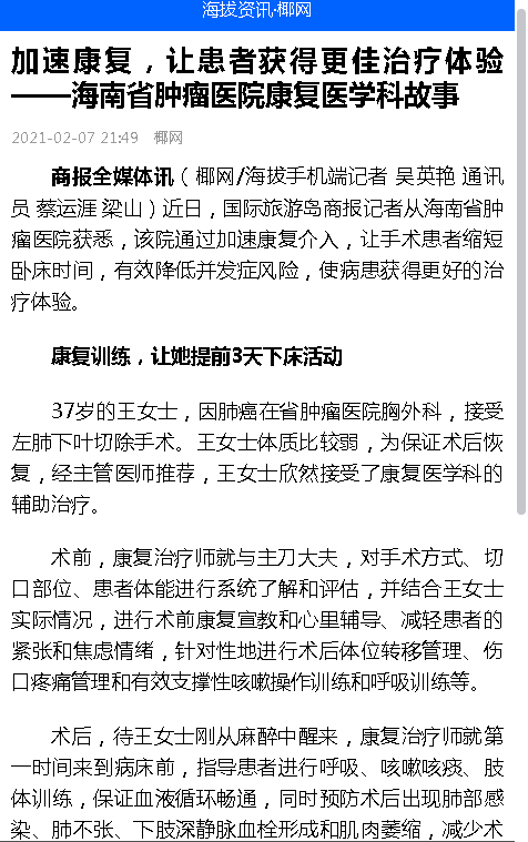 《海拔資訊》：加速康復(fù)，讓患者獲得更佳治療體驗——海南省腫瘤醫(yī)院康復(fù)醫(yī)學(xué)科故事.png