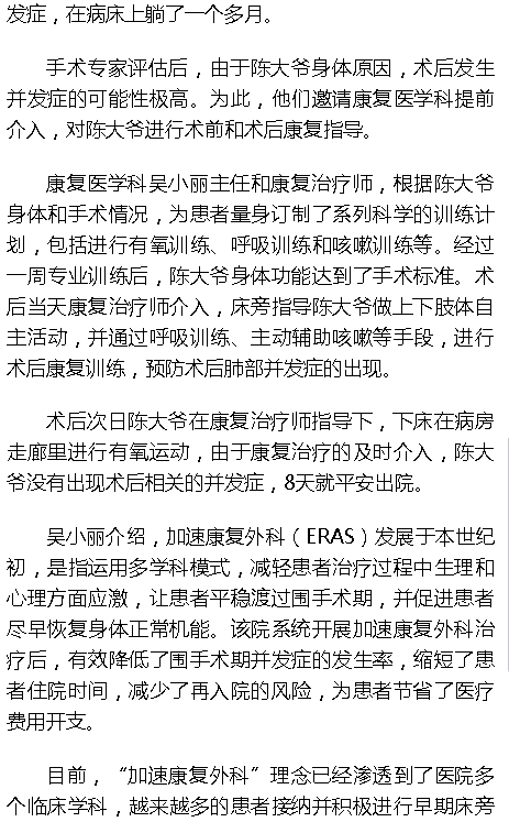 《海拔資訊》：加速康復(fù)，讓患者獲得更佳治療體驗——海南省腫瘤醫(yī)院康復(fù)醫(yī)學(xué)科故事3.png