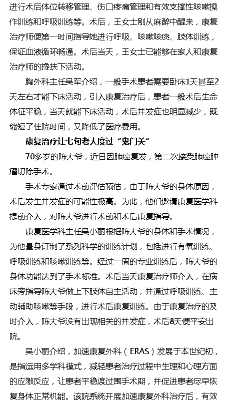 《?？诰W(wǎng)》：海南省腫瘤醫(yī)院加速康復(fù)介入 降低患者術(shù)后并發(fā)癥風險[圖]2.png
