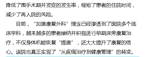 《海口網(wǎng)》：海南省腫瘤醫(yī)院加速康復(fù)介入 降低患者術(shù)后并發(fā)癥風險[圖]3.png