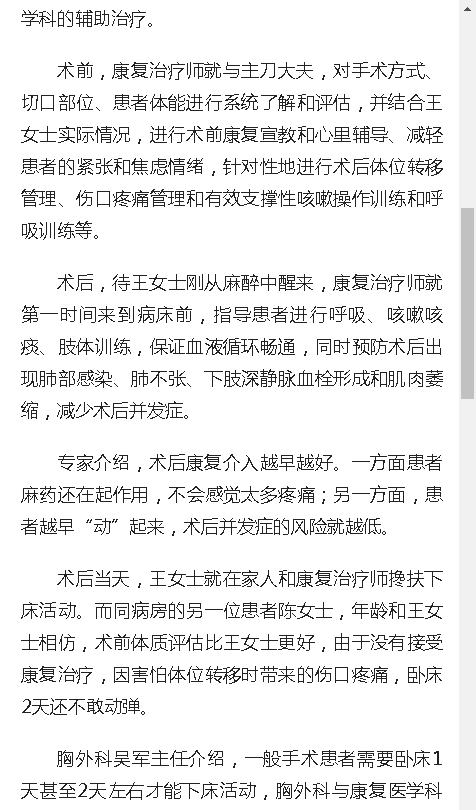 《人民網(wǎng)》：海南省腫瘤醫(yī)院通過加速康復(fù)介入讓患者獲得更佳治療體驗(yàn)2.png
