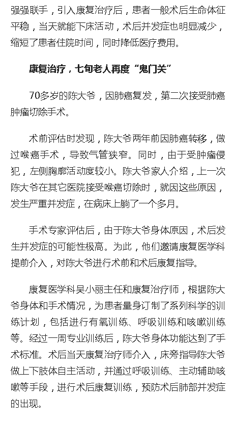 《人民網(wǎng)》：海南省腫瘤醫(yī)院通過加速康復(fù)介入讓患者獲得更佳治療體驗(yàn)3.png