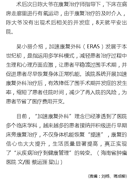 《人民網(wǎng)》：海南省腫瘤醫(yī)院通過加速康復(fù)介入讓患者獲得更佳治療體驗(yàn)4.png